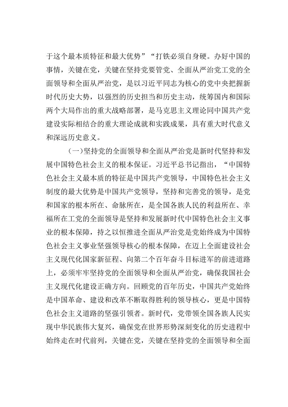 在2023年社会主义学院机关党的建设工作会议上的讲话.docx_第2页