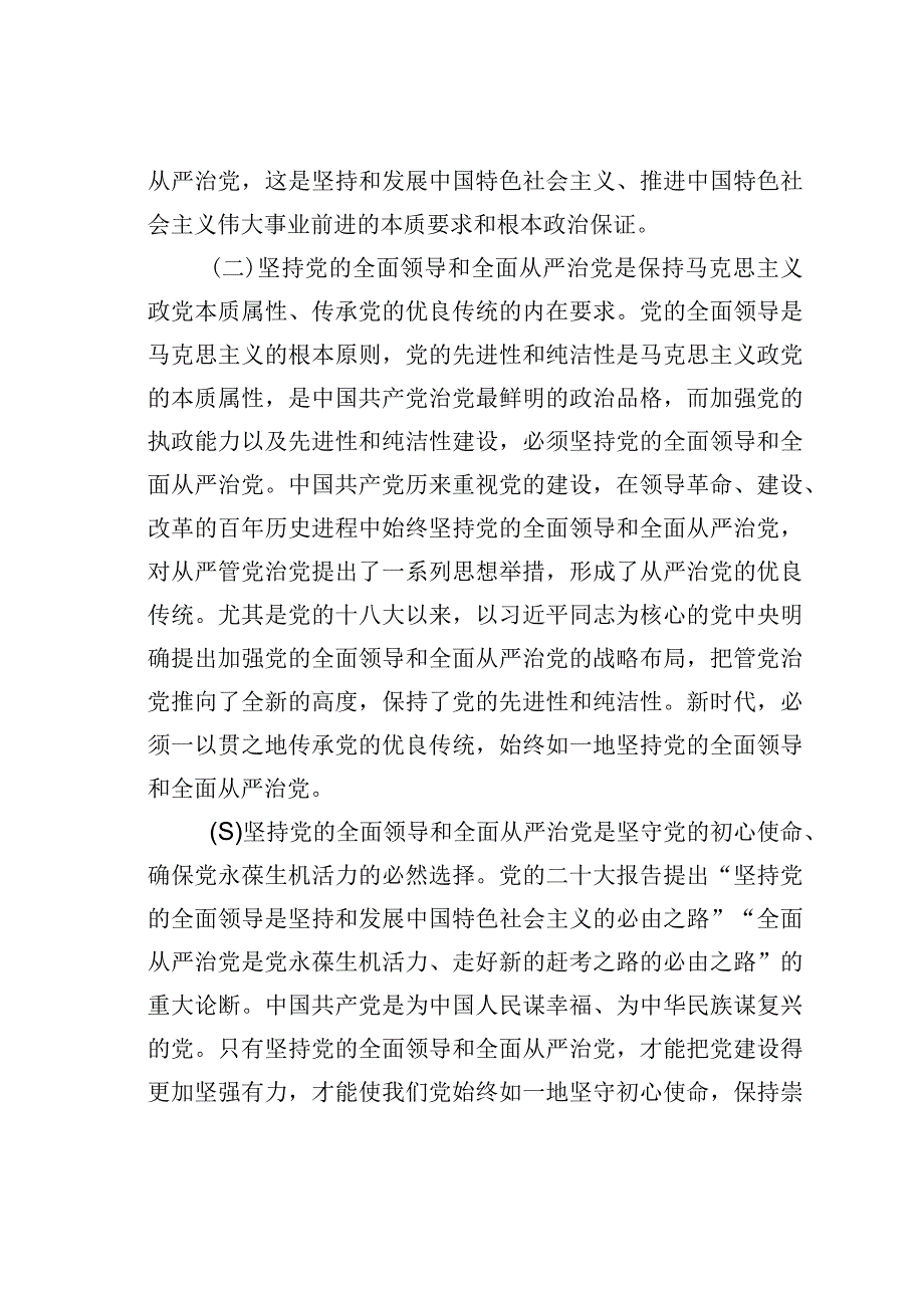 在2023年社会主义学院机关党的建设工作会议上的讲话.docx_第3页