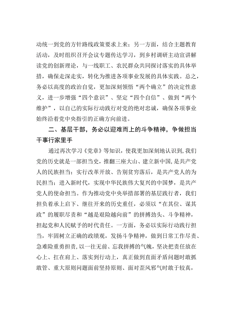 县长理论中心组“两个确立”研讨发言材料.docx_第2页