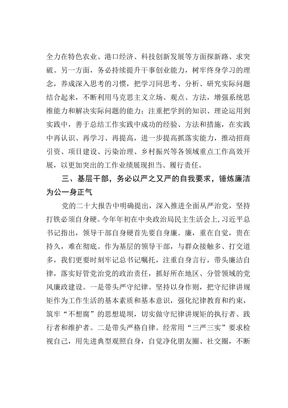 县长理论中心组“两个确立”研讨发言材料.docx_第3页