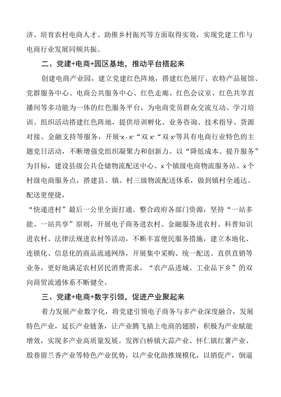 商务服务中心团队建设业务融合工作经验材料总结汇报报告.docx_第2页