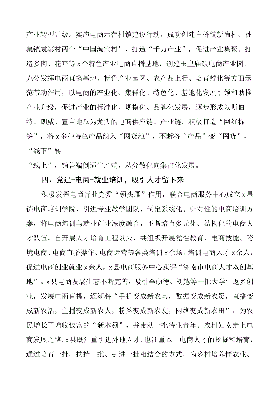 商务服务中心团队建设业务融合工作经验材料总结汇报报告.docx_第3页