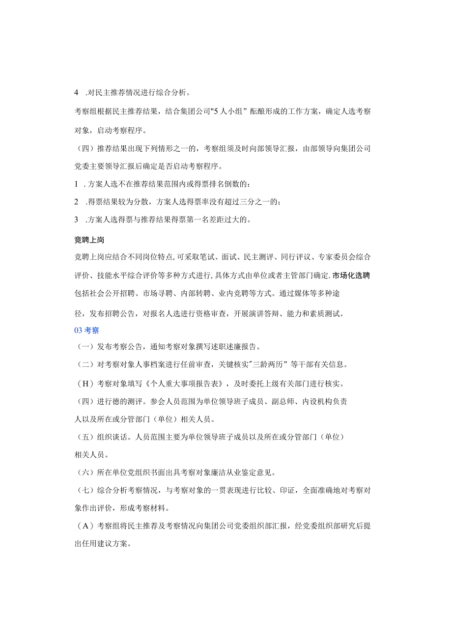 国有企业中层管理人员调整工作基本程序流程（收藏了）.docx_第2页