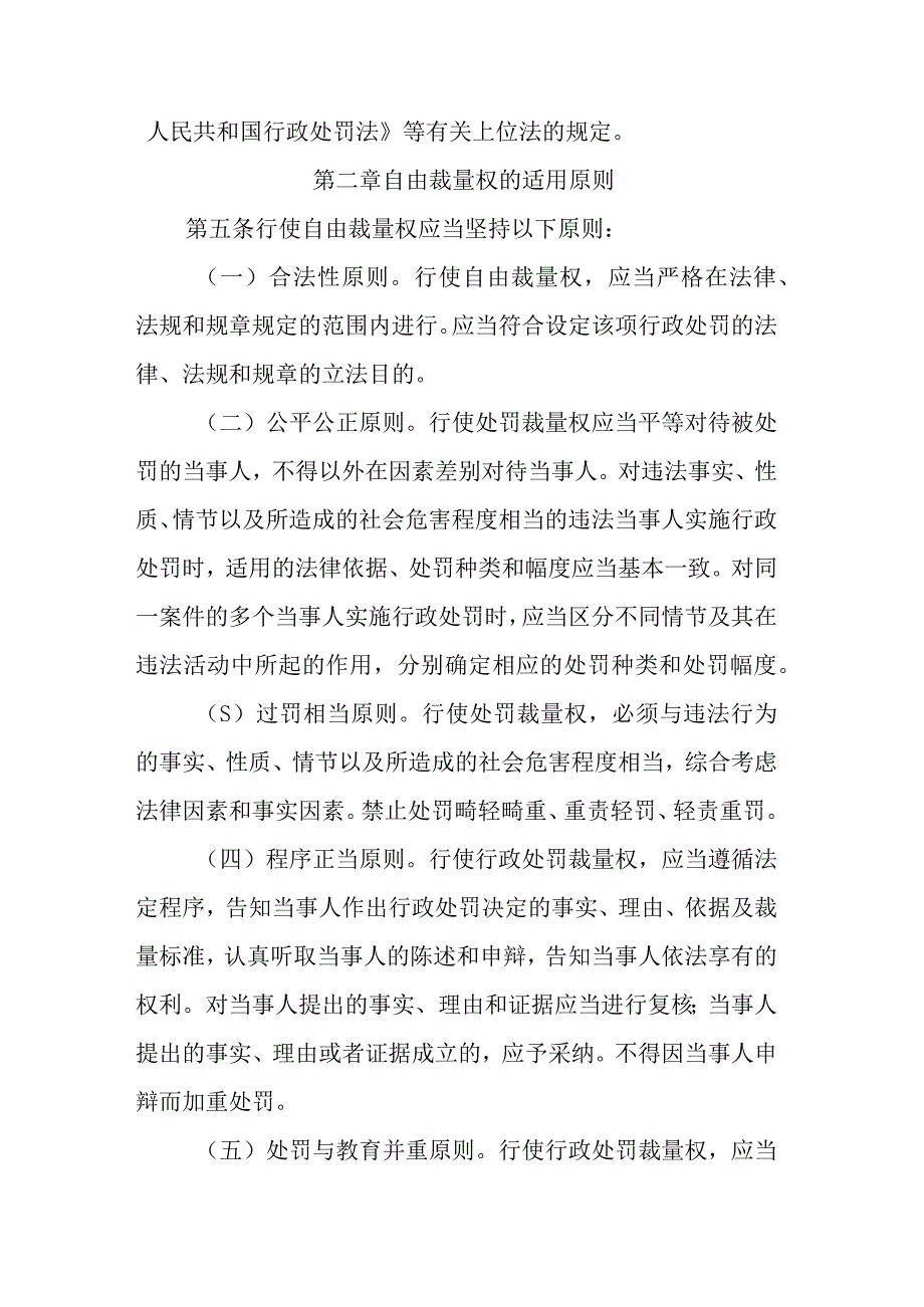 吉林省人力资源社会保障部门实施行政处罚裁量权基准.docx_第2页