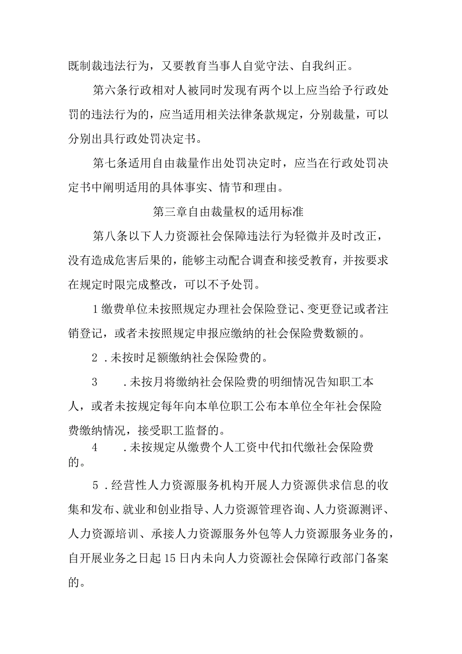 吉林省人力资源社会保障部门实施行政处罚裁量权基准.docx_第3页