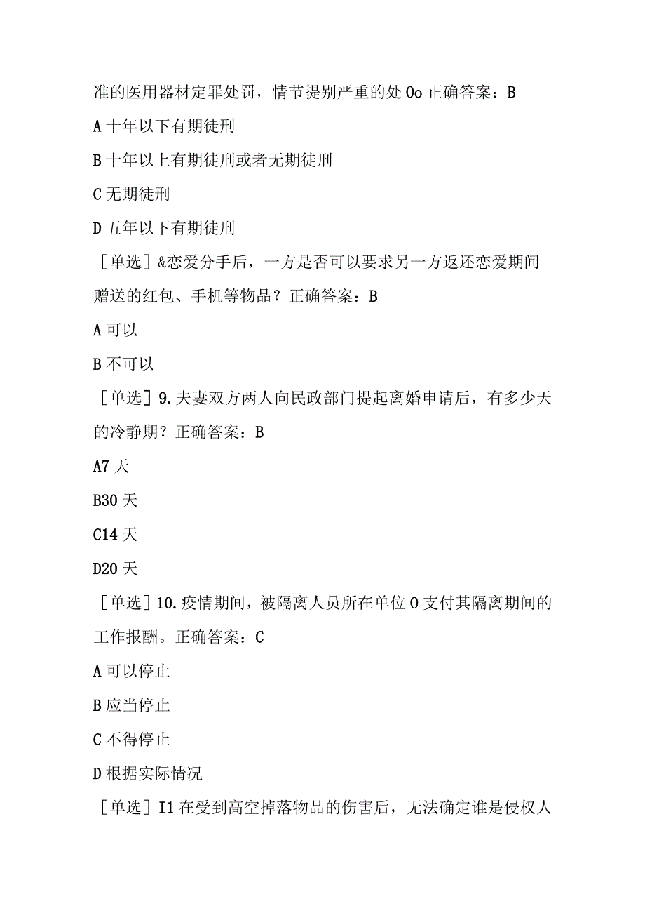 四川法治学法2023年法治微视频练习题及答案.docx_第3页