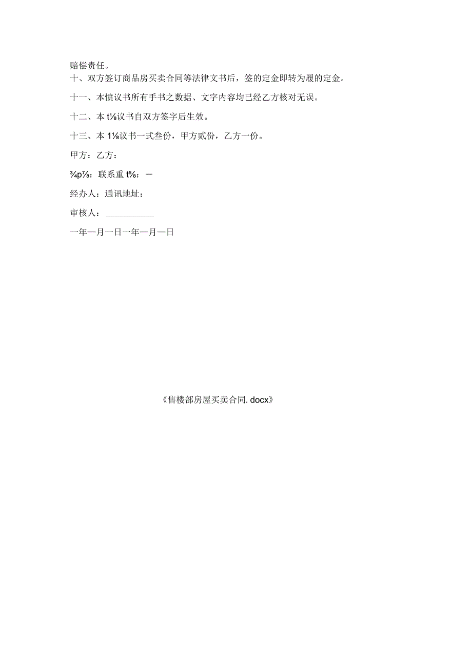 售楼部房屋买卖合同.docx_第3页
