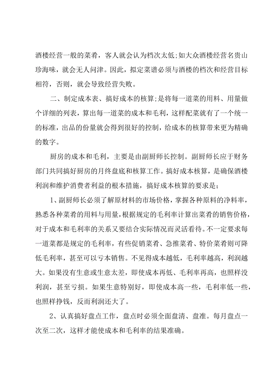 厨房副厨师长年终总结（15篇）.docx_第2页