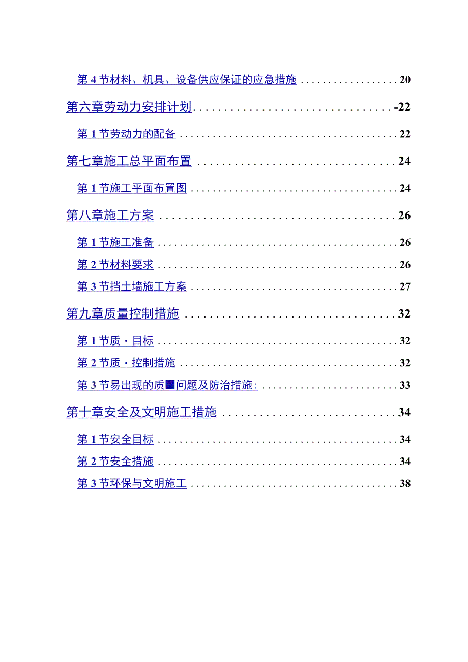 吉利挡土墙施工方案.docx_第2页