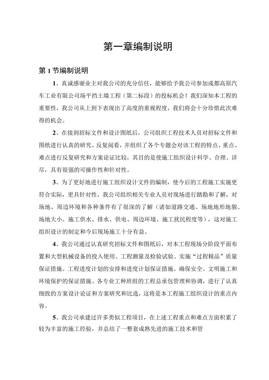 吉利挡土墙施工方案.docx_第3页