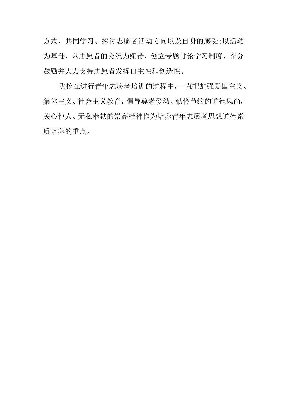 参加志愿活动总结模板.docx_第2页