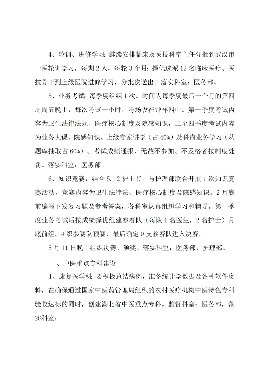 县医院科室年度计划模板1500字.docx_第2页