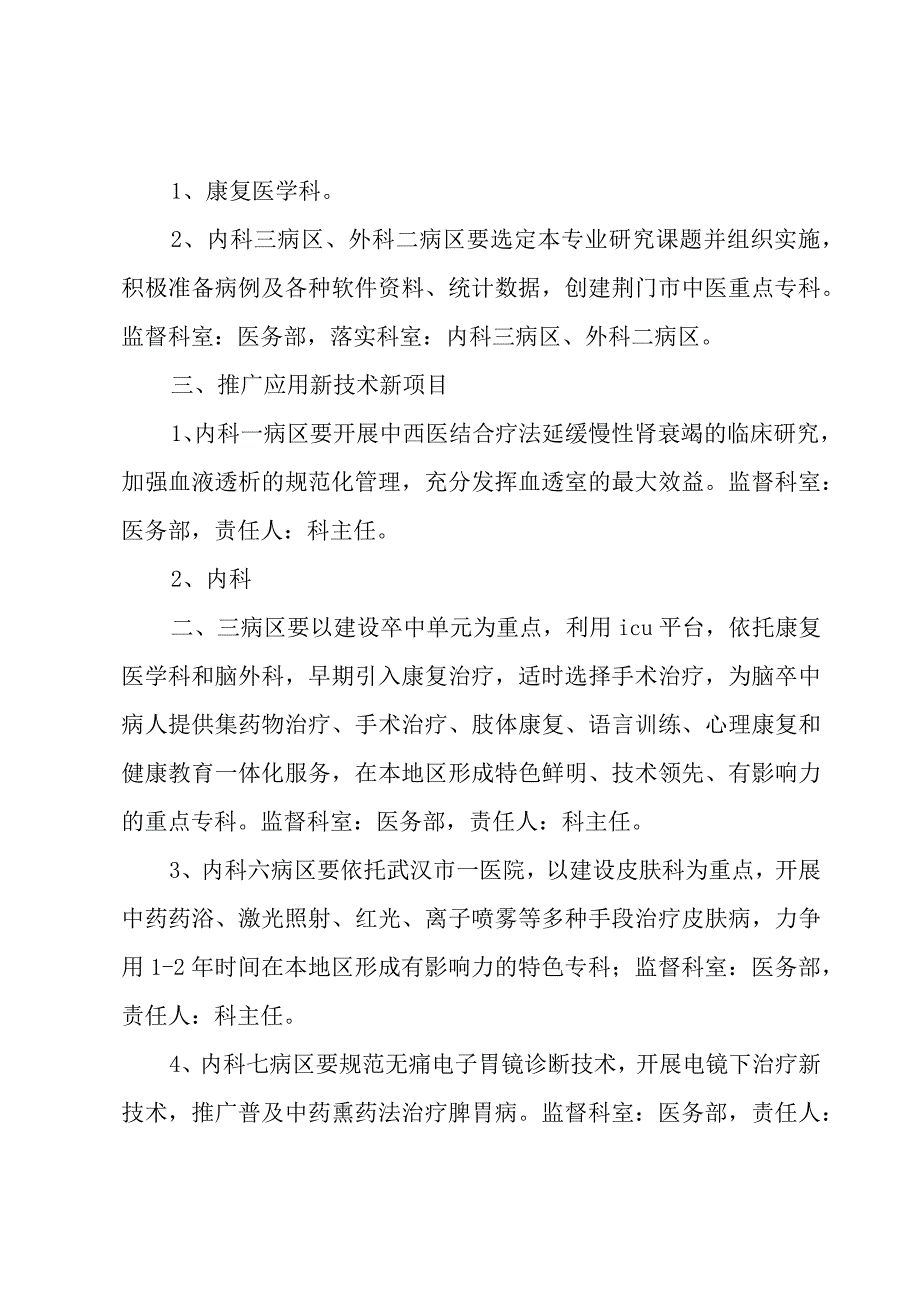 县医院科室年度计划模板1500字.docx_第3页