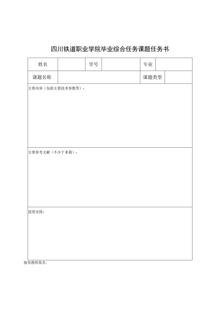 四川铁道职业学院毕业综合任务选题目录表.docx_第3页