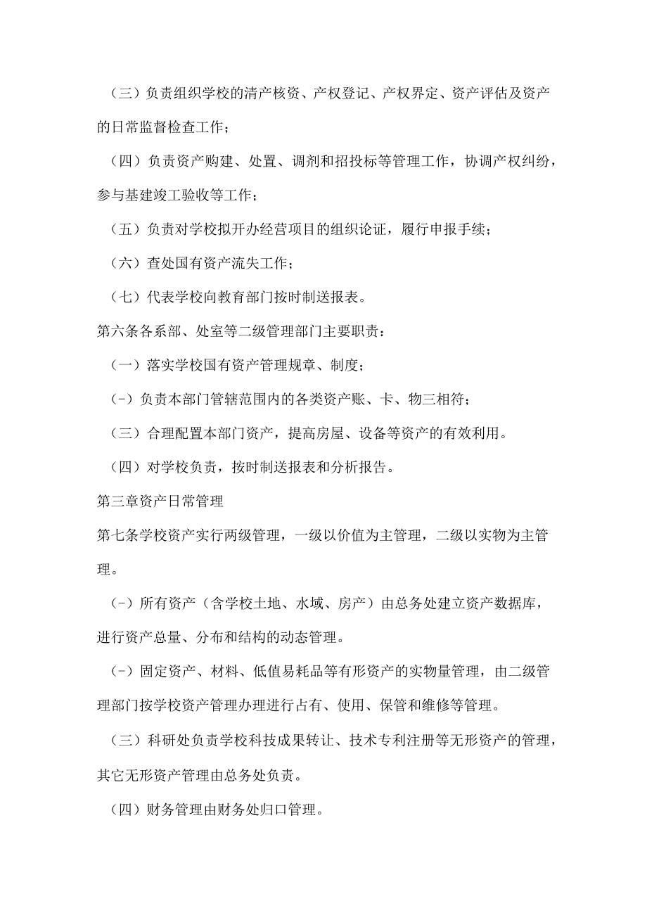 国有(固定)资产管理办法.docx_第2页