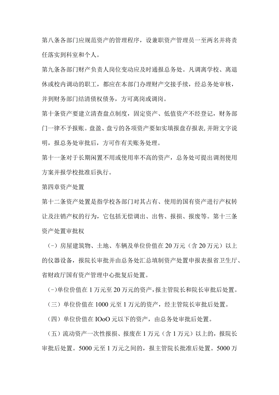 国有(固定)资产管理办法.docx_第3页