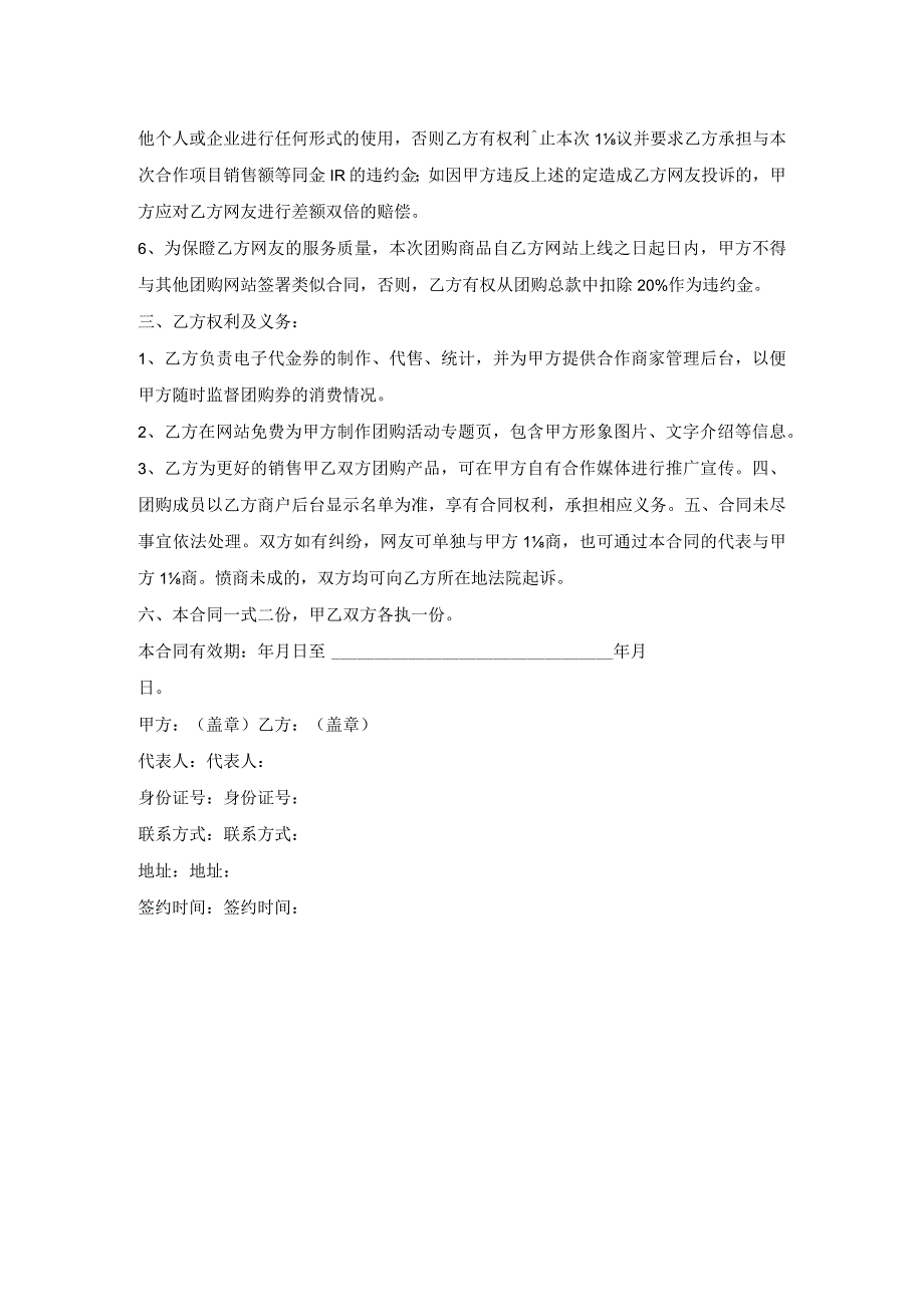 团购产品合作协议.docx_第3页