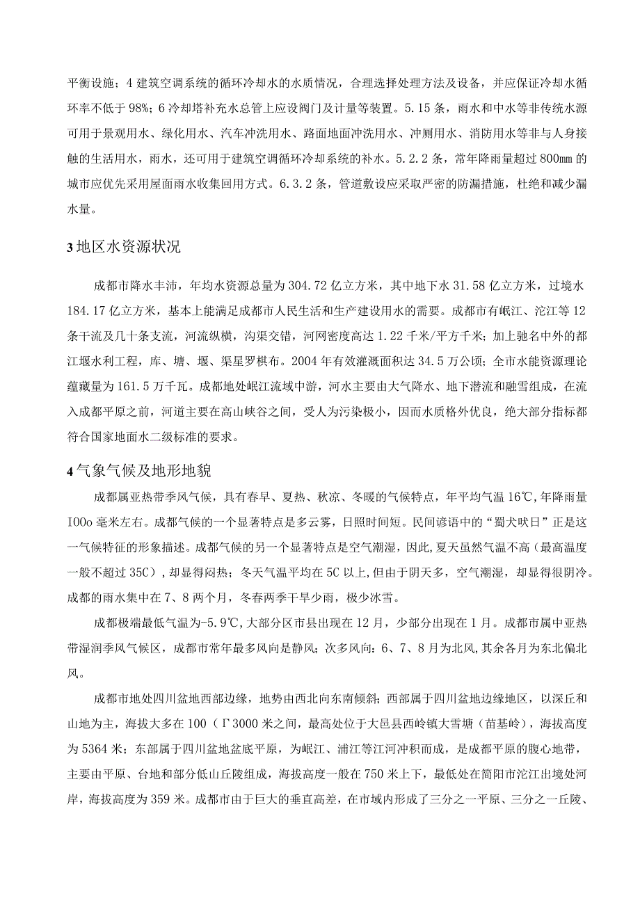 卤味坊特色街区项目-2号地块及地下室工程--水资源规划方案.docx_第3页