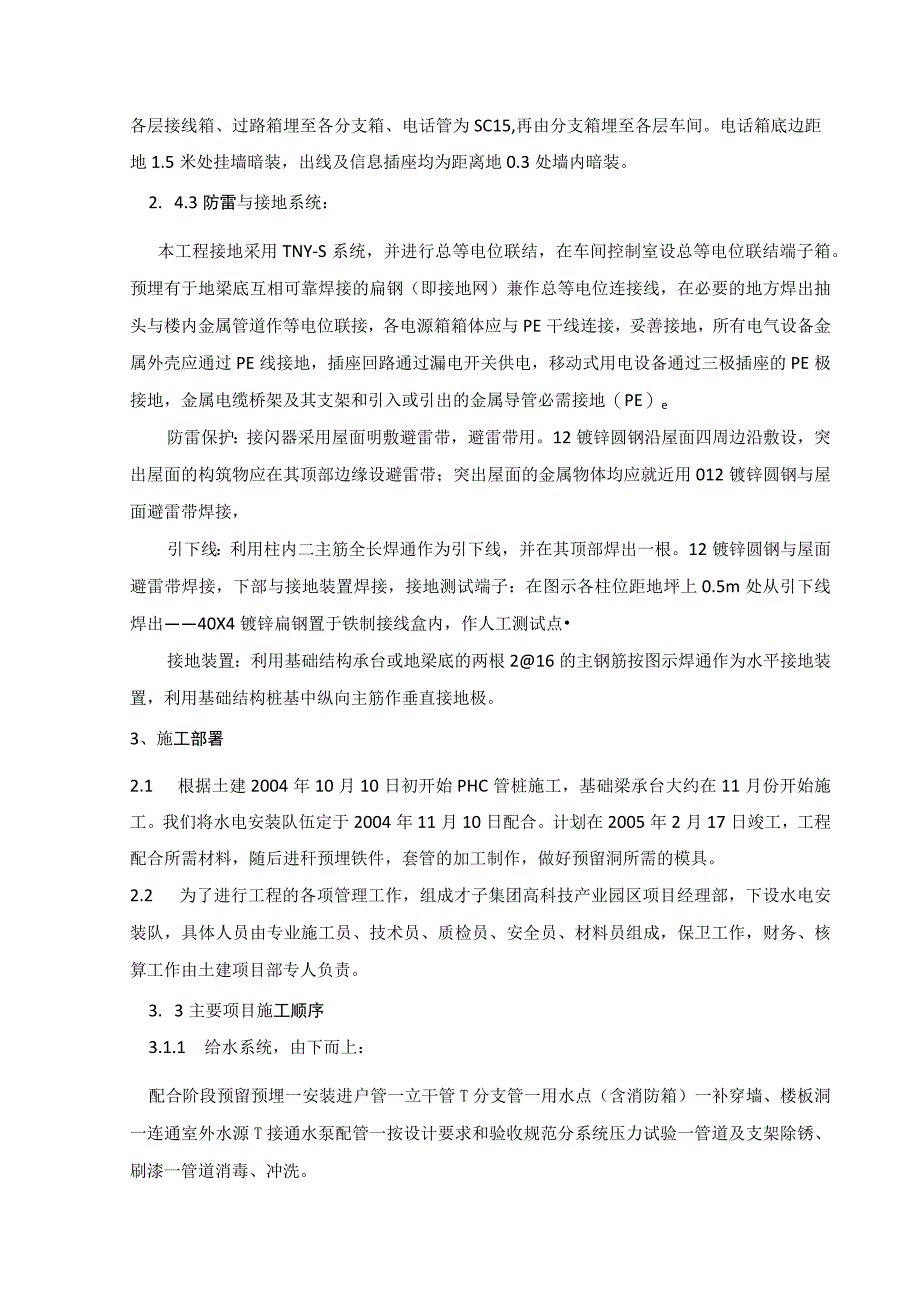 厂房水电安装施工组织设计方案.docx_第3页