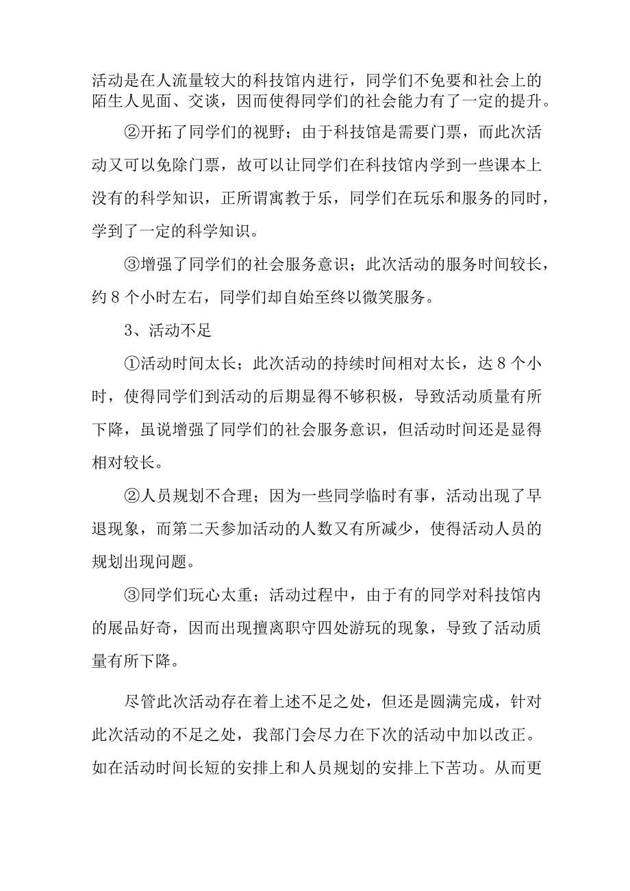 参加志愿者服务活动的总结.docx_第2页