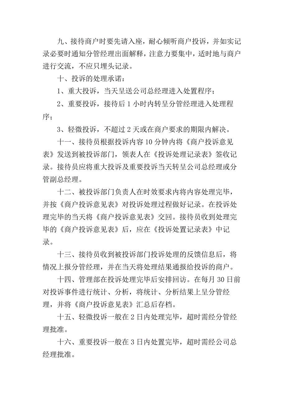 商户投诉处理标准作业规程.docx_第2页