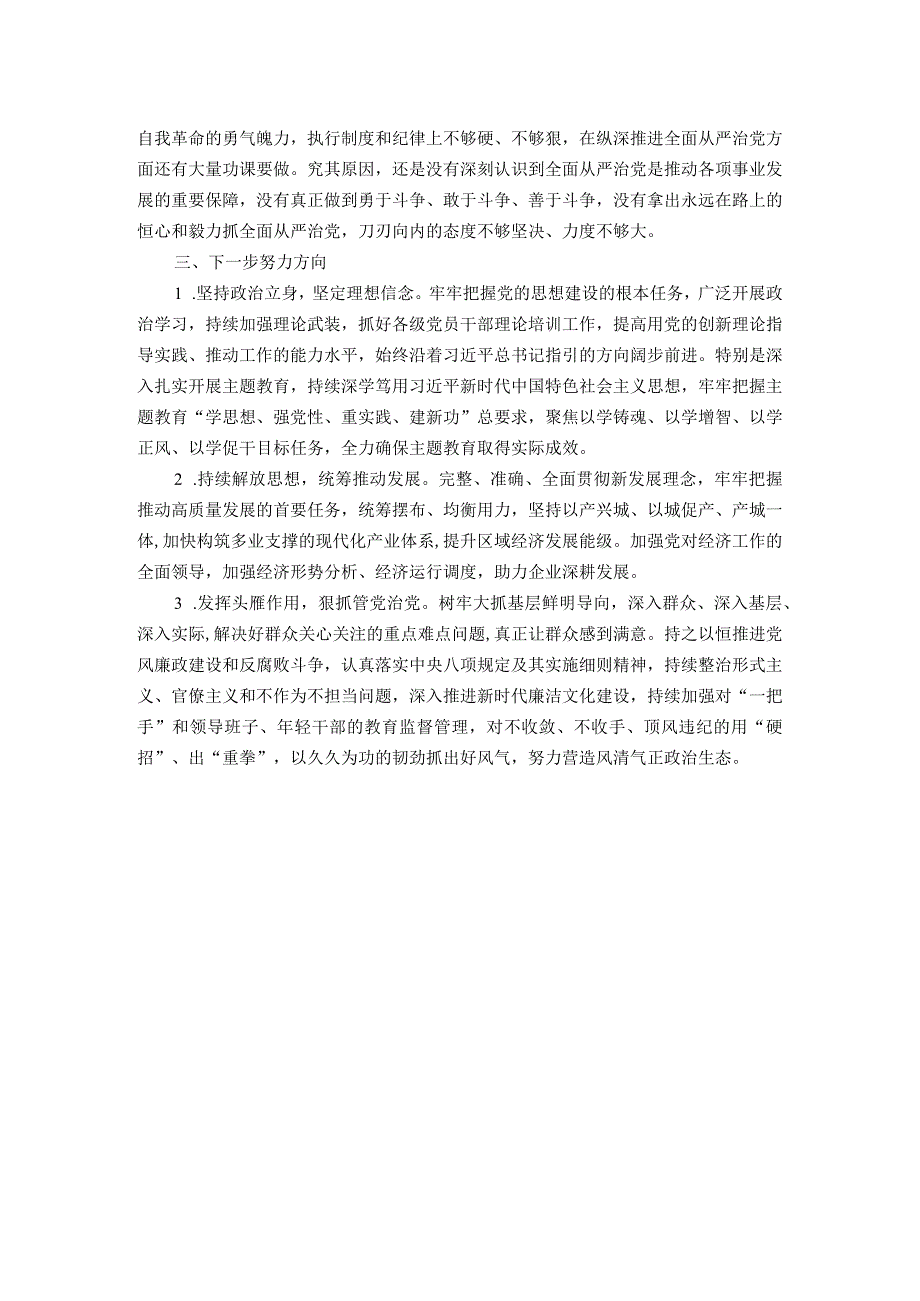 参加第二批主题教育读书班关于第二专题的交流发言.docx_第3页