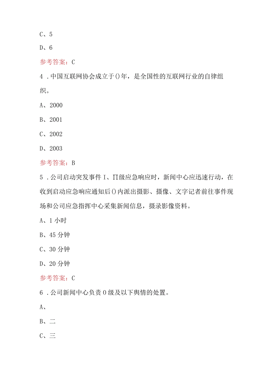 国网新闻宣传与企业文化管理专责考试题库及答案.docx_第2页