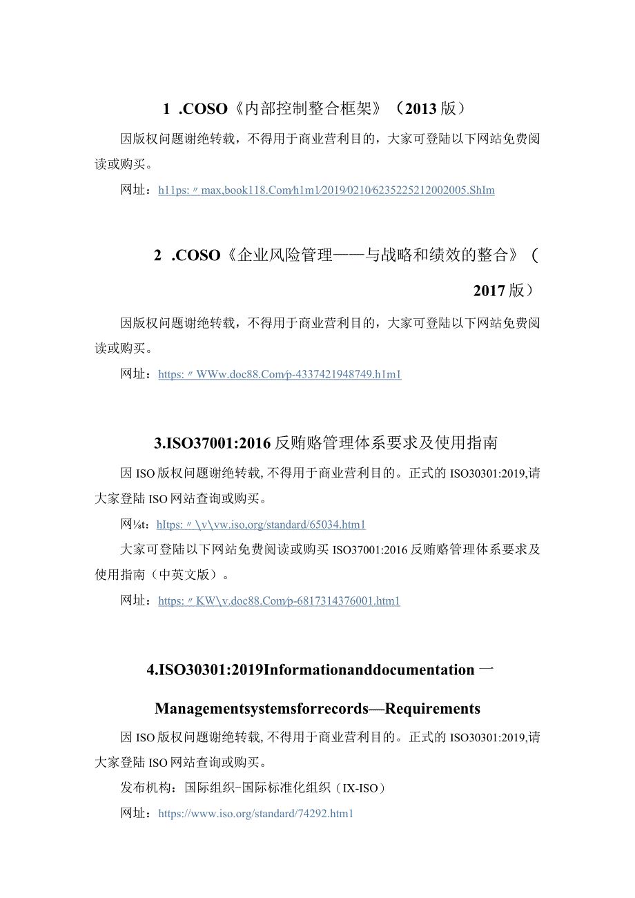 合规管理国际标准及国家标准.docx_第1页