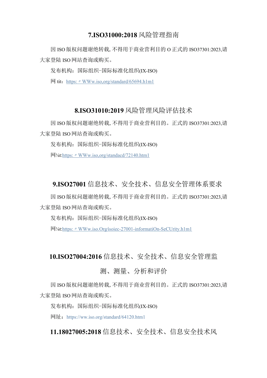 合规管理国际标准及国家标准.docx_第3页