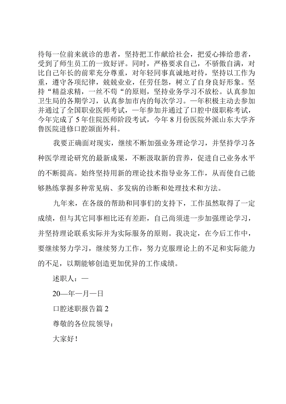 口腔述职报告优质7篇.docx_第2页