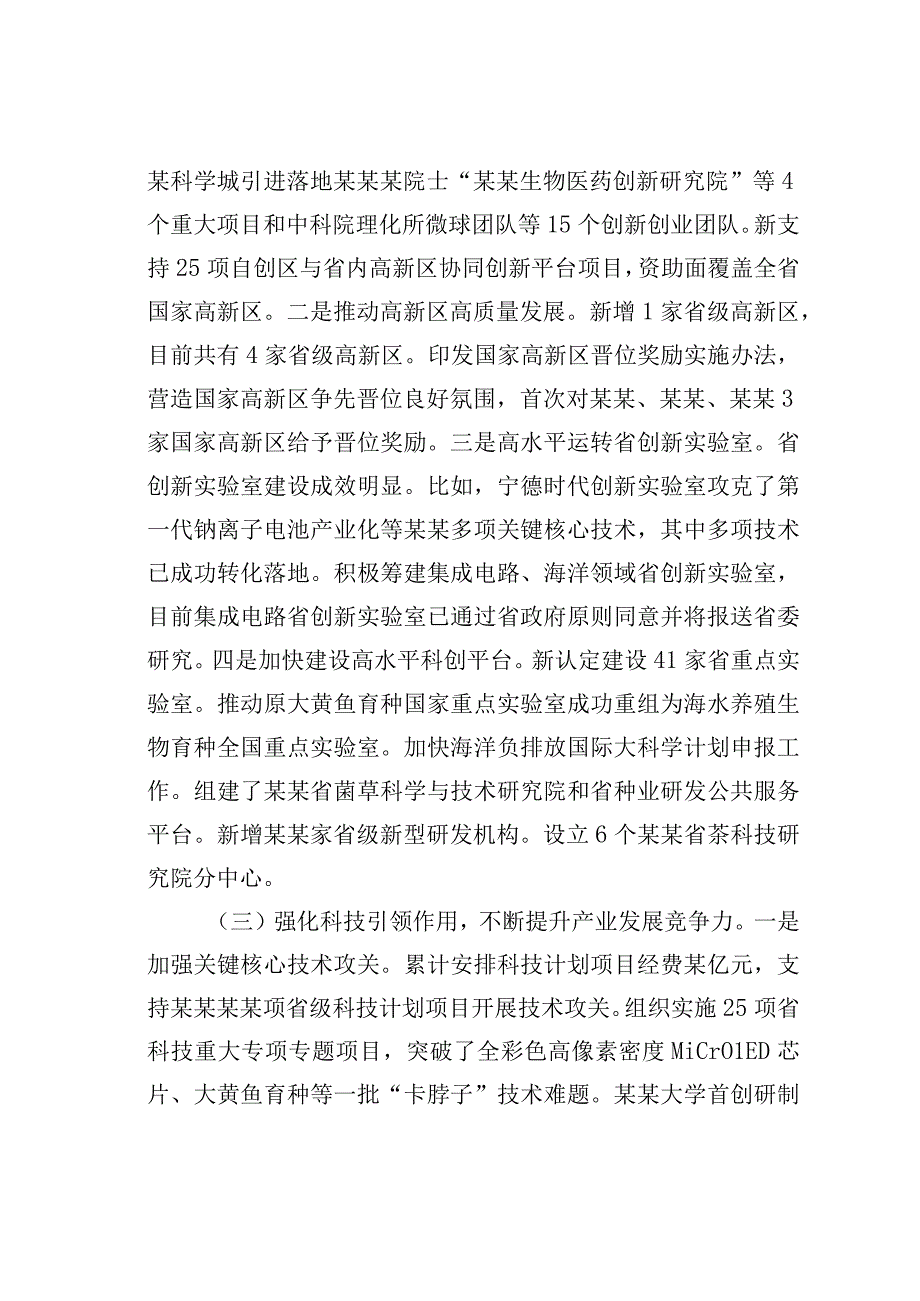 在2023年全省科技工作视频会议上的讲话.docx_第2页