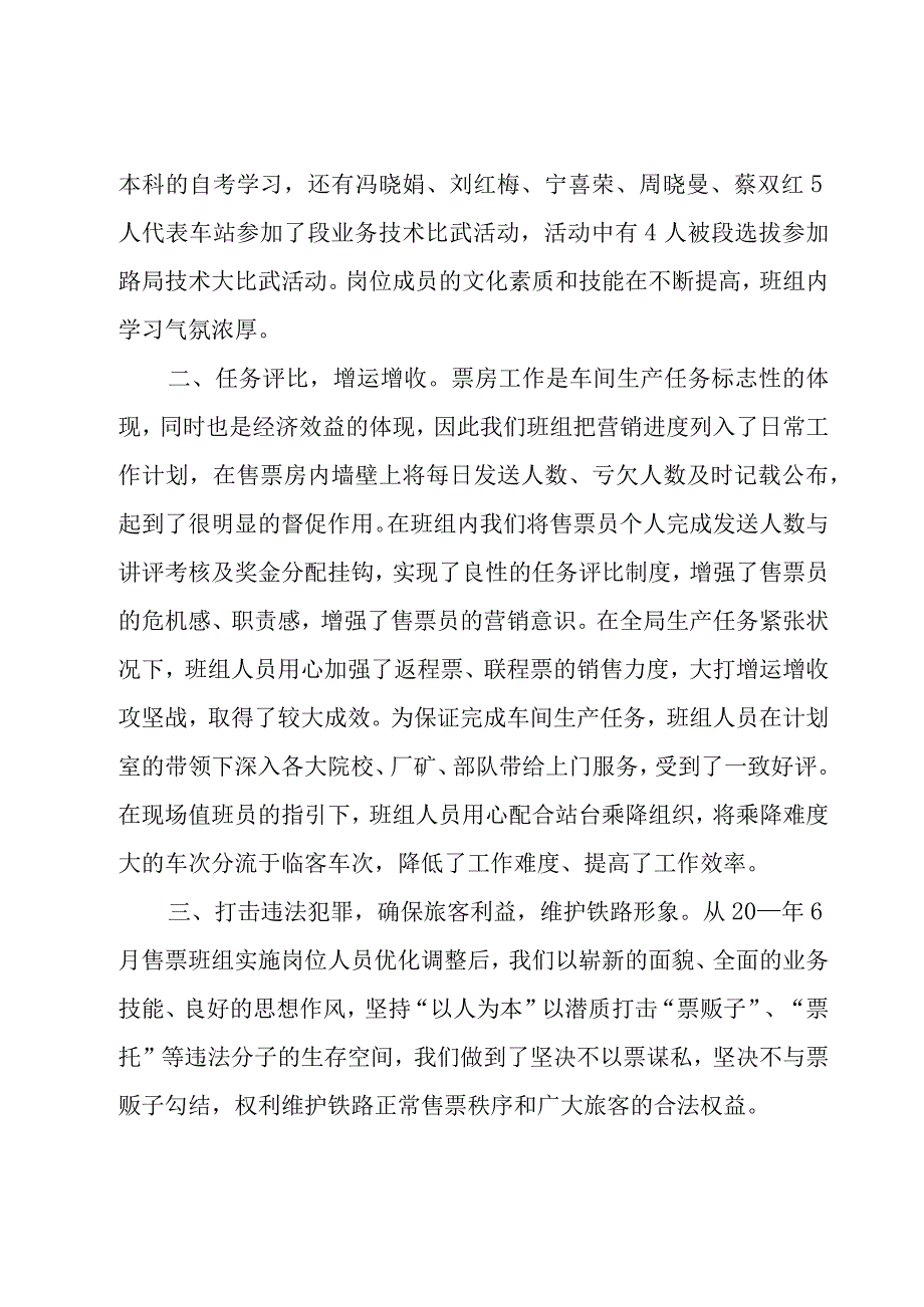 售票员个人年终工作总结（25篇）.docx_第2页