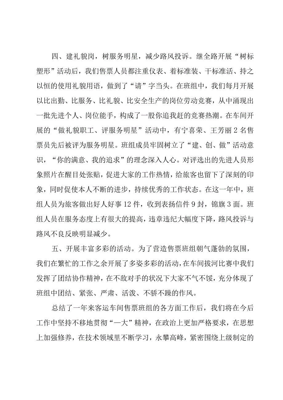 售票员个人年终工作总结（25篇）.docx_第3页