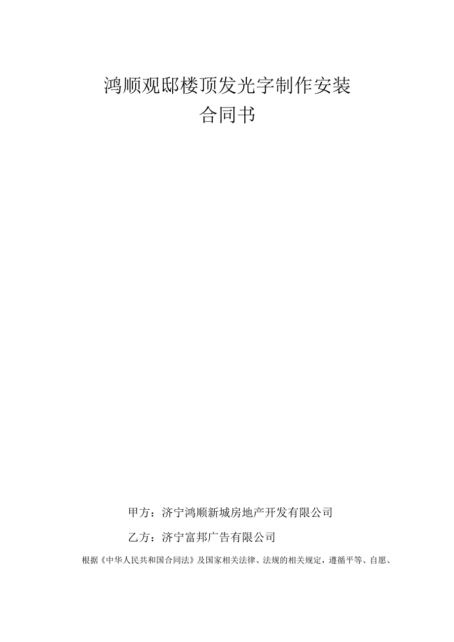 发光字施工合同.docx_第1页