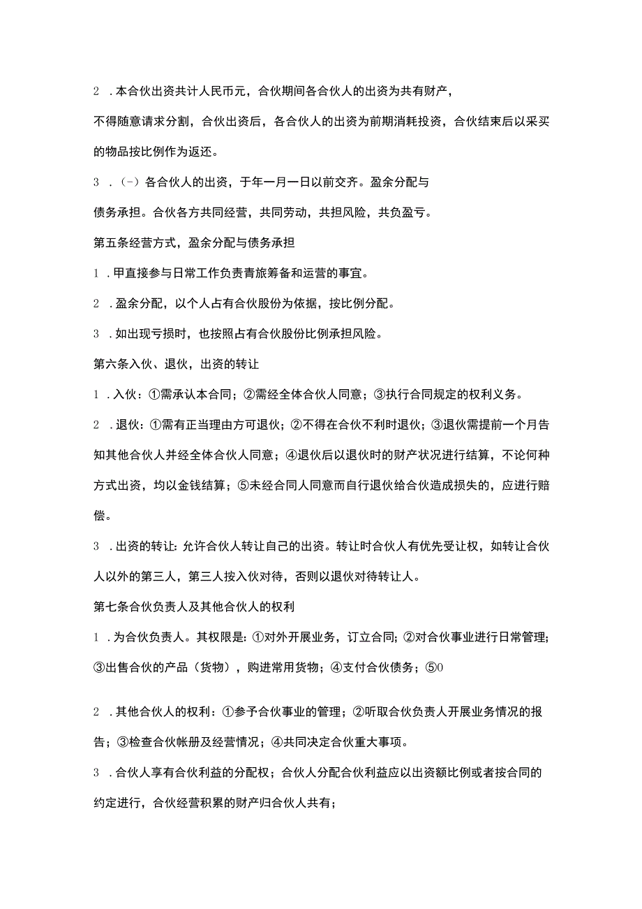 合伙人投资合作合同-精选5份.docx_第2页