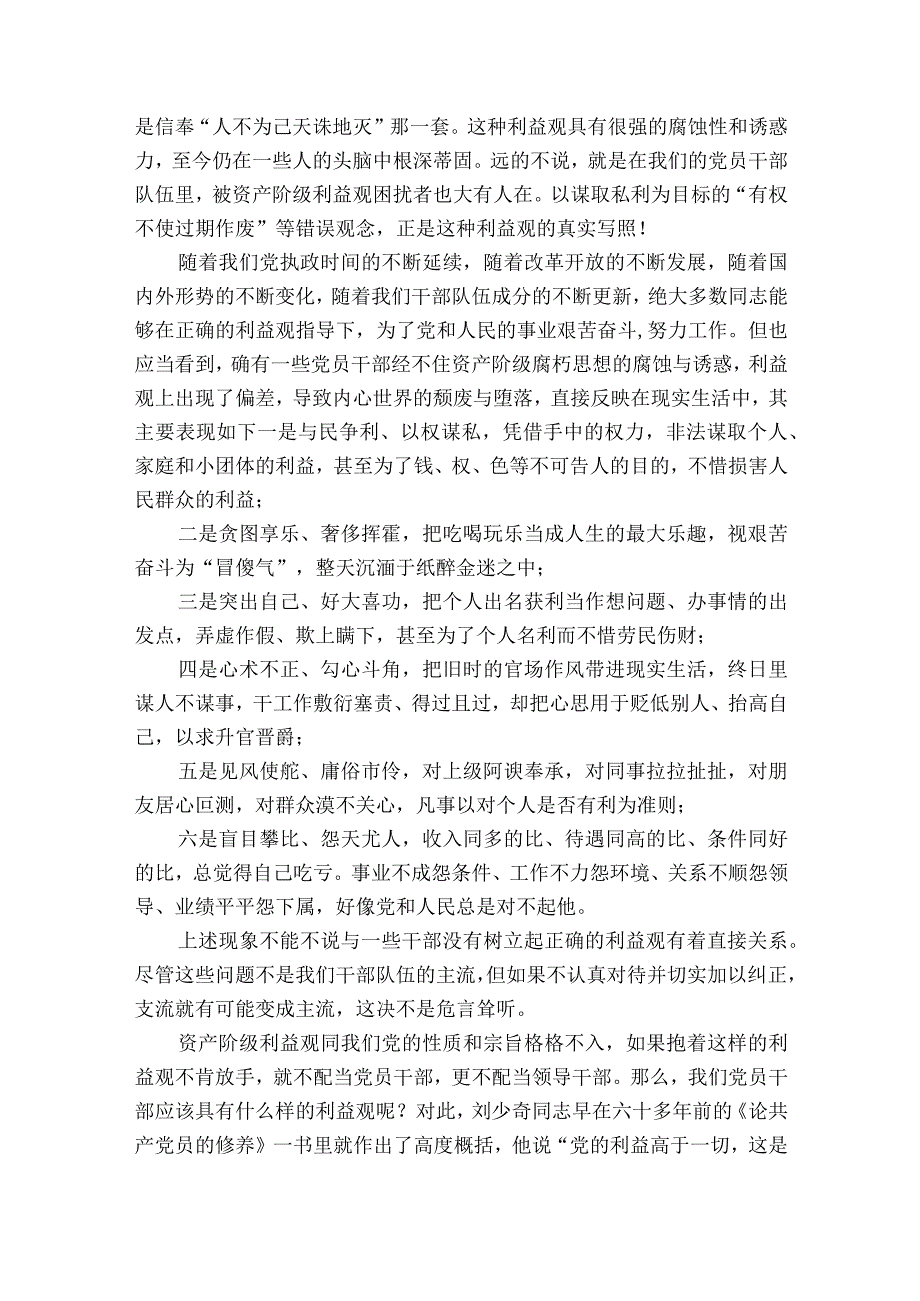 卫生院支部书记讲党课讲稿【8篇】.docx_第3页