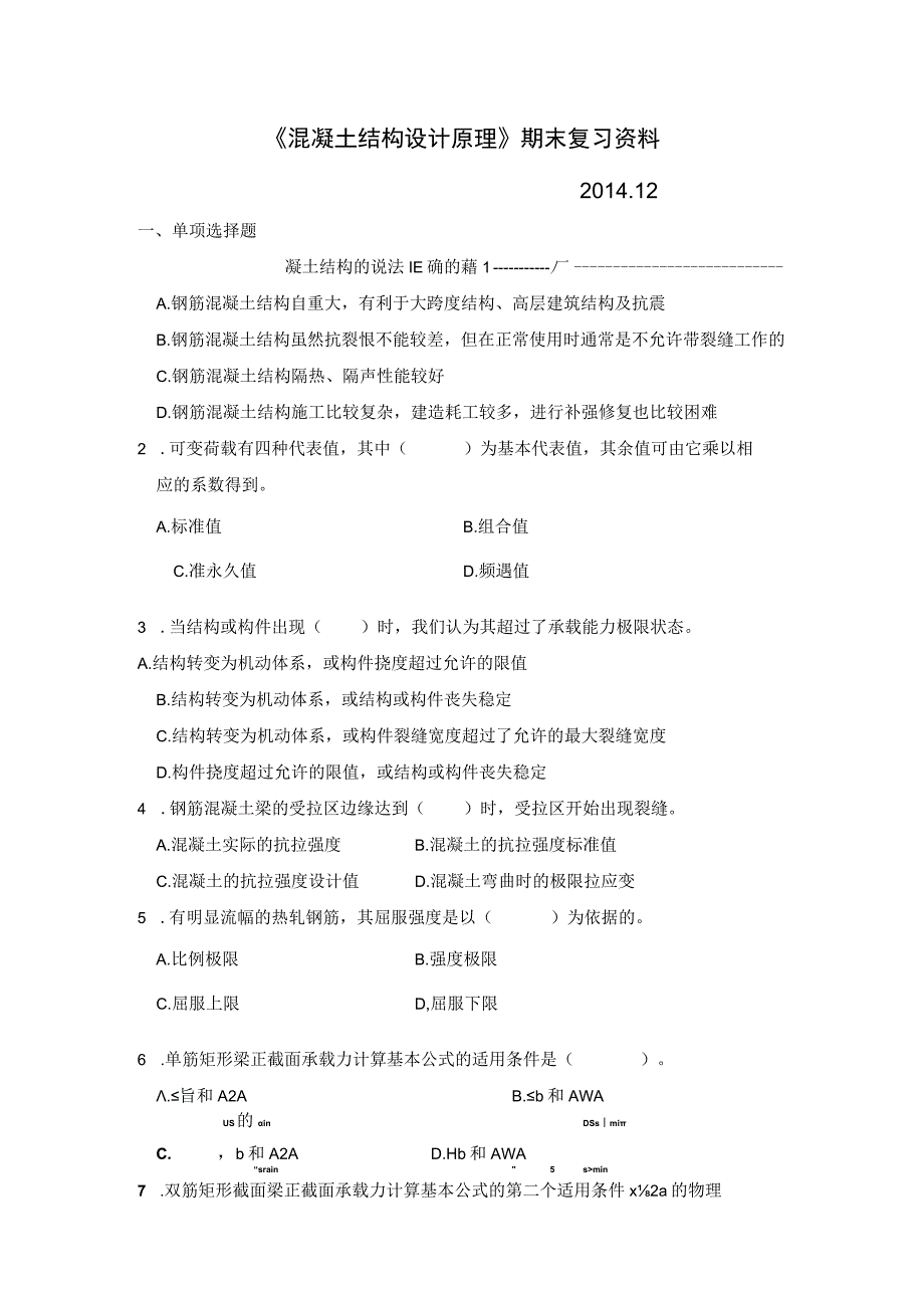 参考答案《混凝土结构设计原理》期末复习资料.docx_第2页