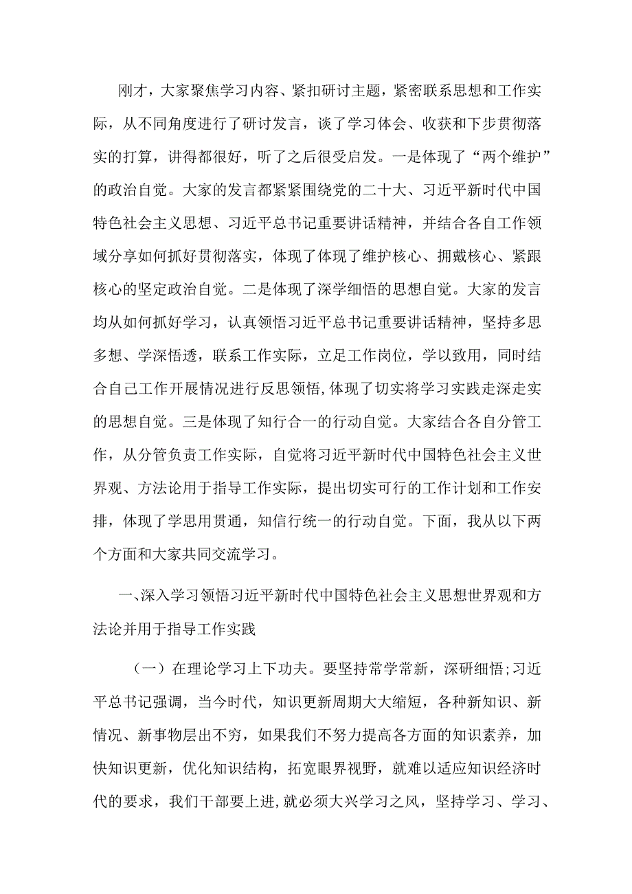 在2023年10月理论学习中心组主题教育专题研讨会上的主持讲话(二篇).docx_第2页