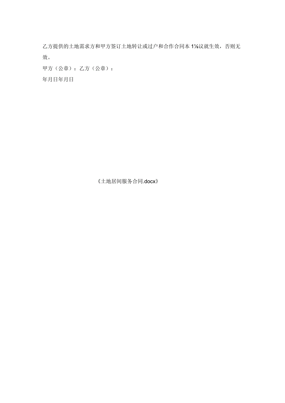 土地居间服务合同.docx_第2页