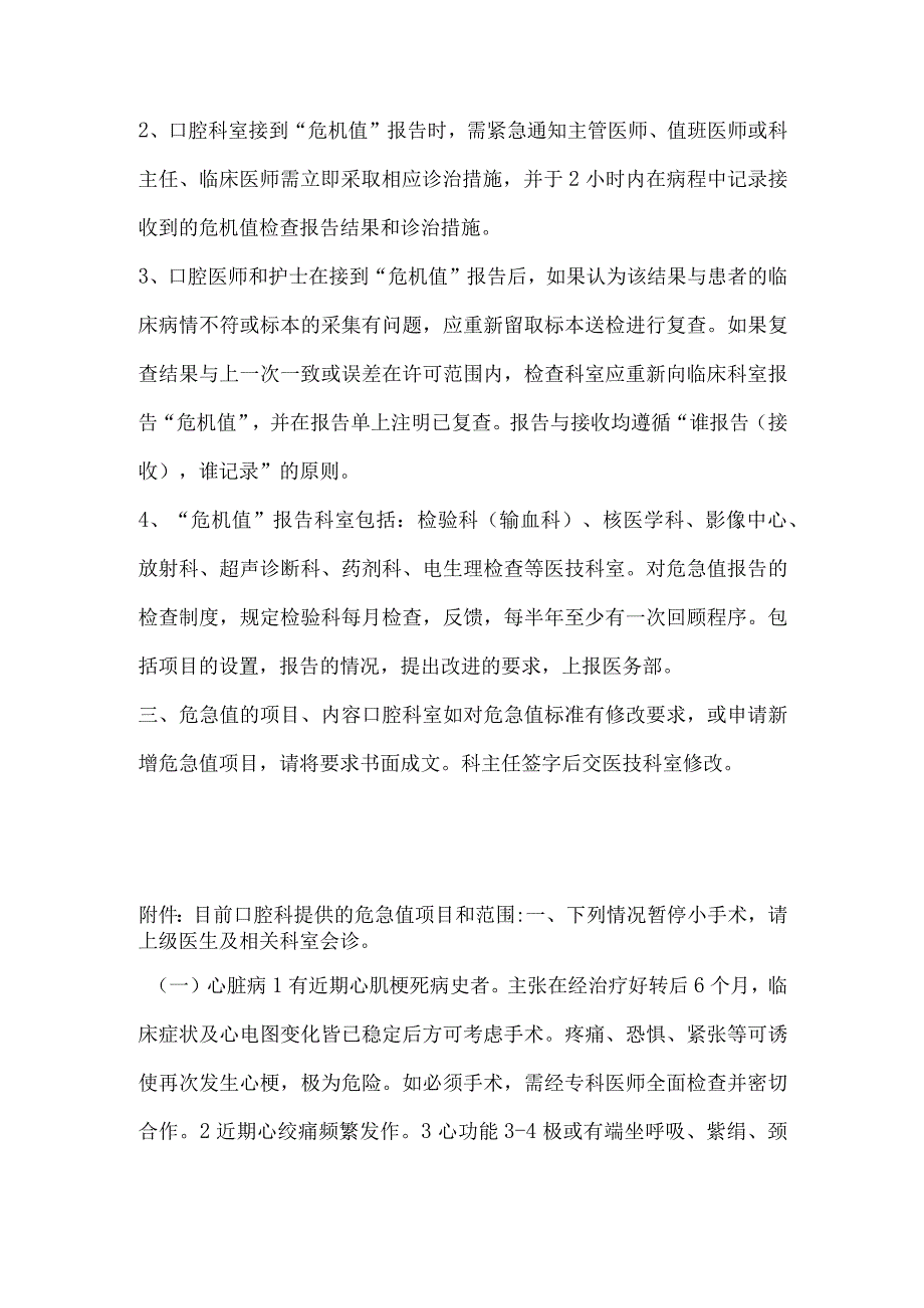 口腔科危急值项目内容、报告制度、处置流程.docx_第3页