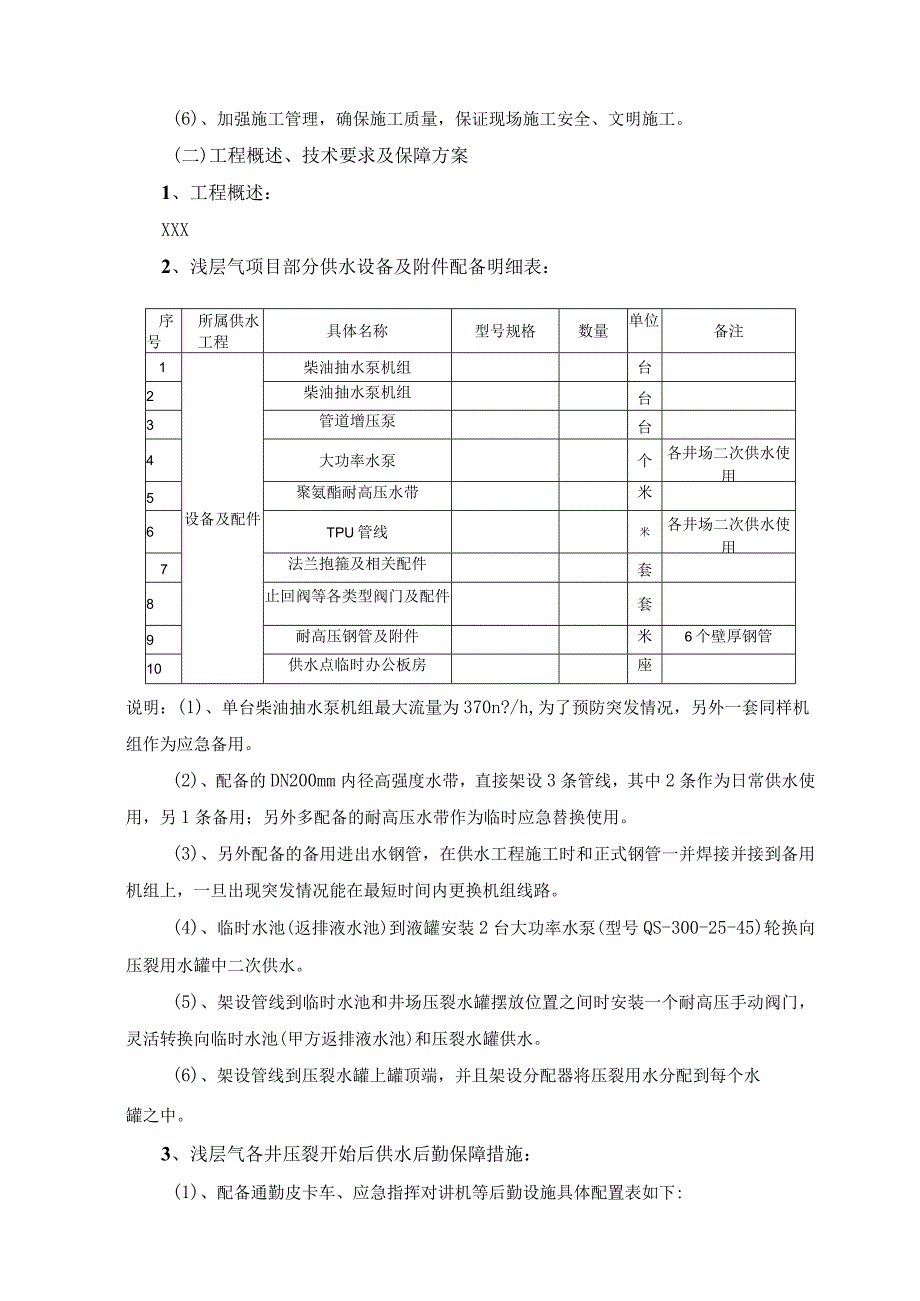 压裂施工供水施工方案与技术措施.docx_第2页