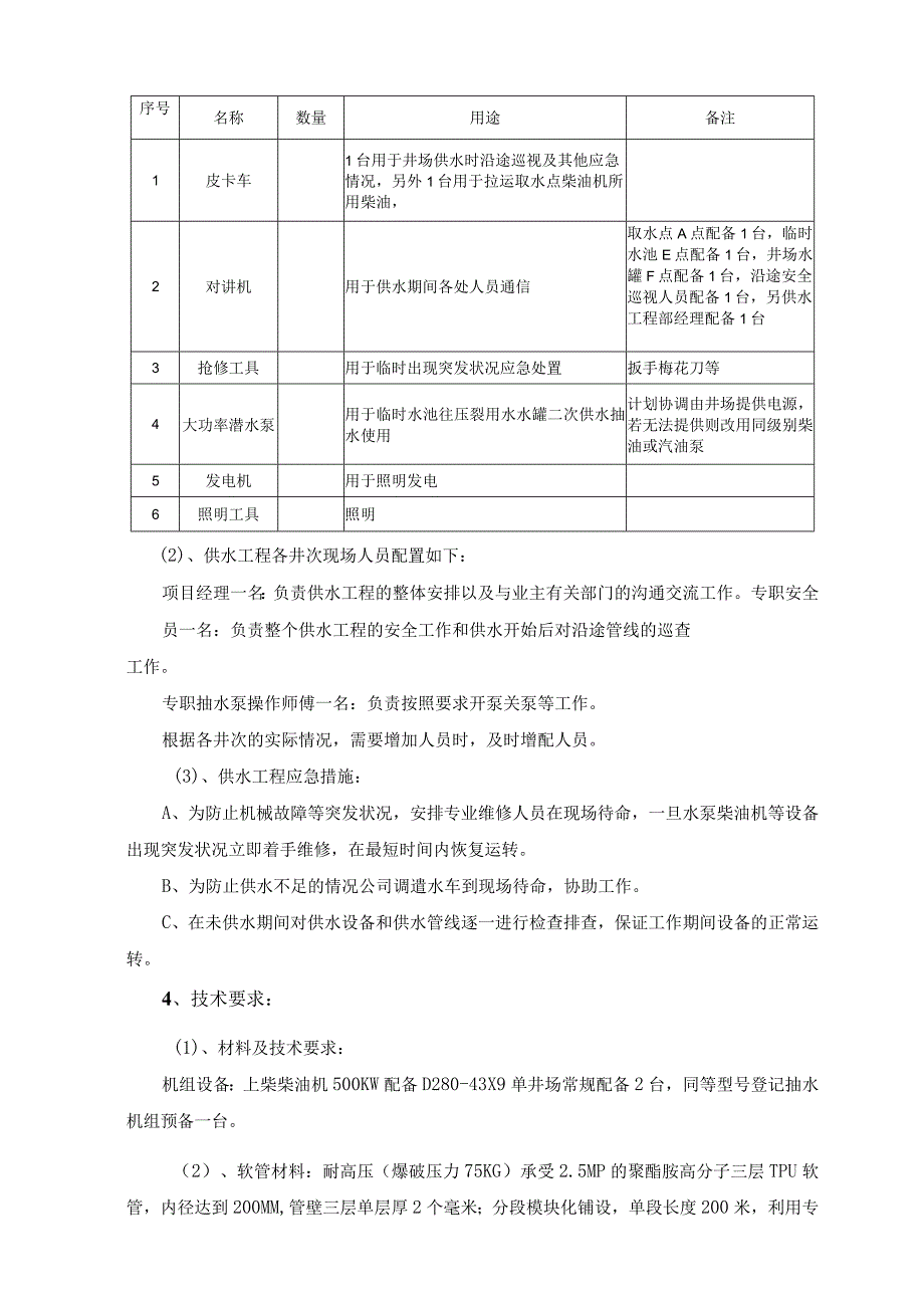 压裂施工供水施工方案与技术措施.docx_第3页