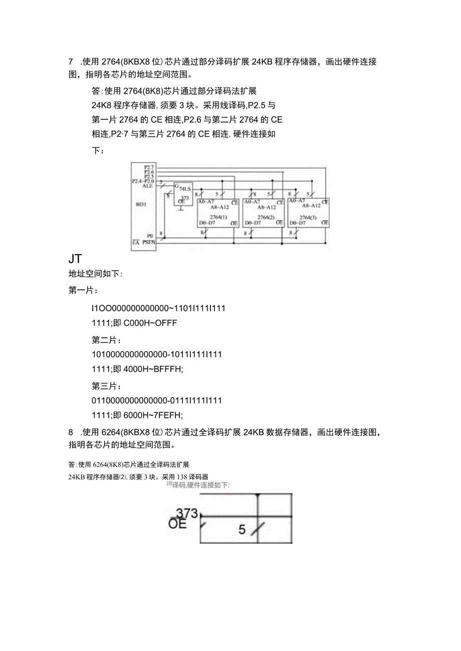 单片机原理及应用- 习题及答案 庄俊华【ch07】单片机的系统扩展.docx_第2页