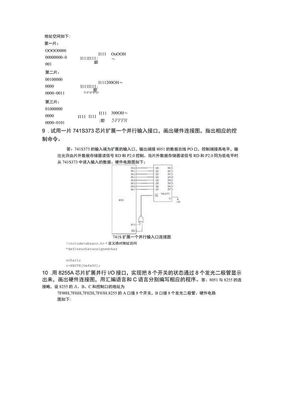 单片机原理及应用- 习题及答案 庄俊华【ch07】单片机的系统扩展.docx_第3页