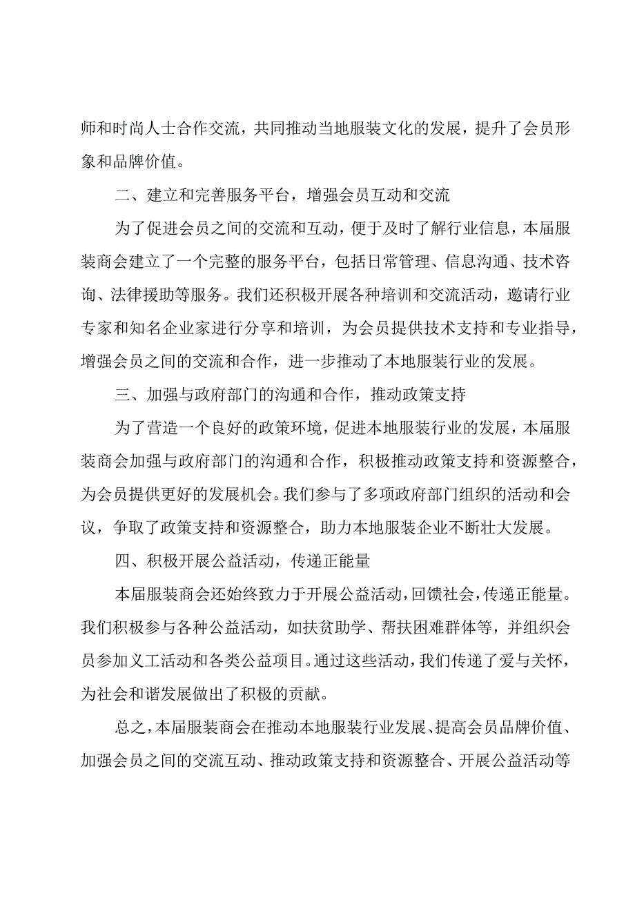 商会述职报告集合五篇.docx_第2页