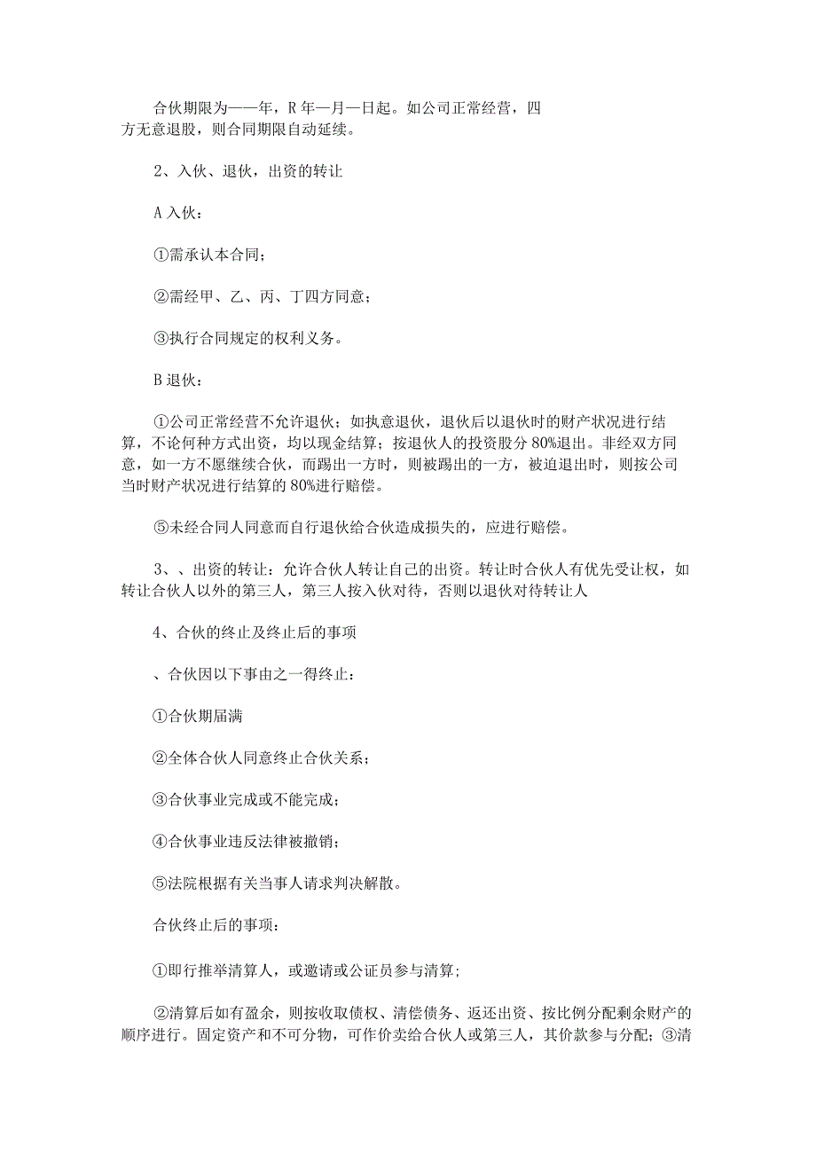 合作协议合同书优秀.docx_第2页