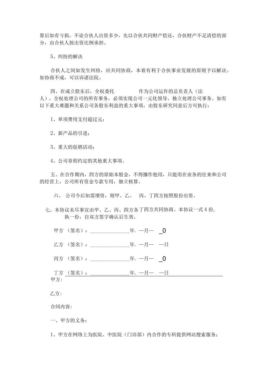 合作协议合同书优秀.docx_第3页