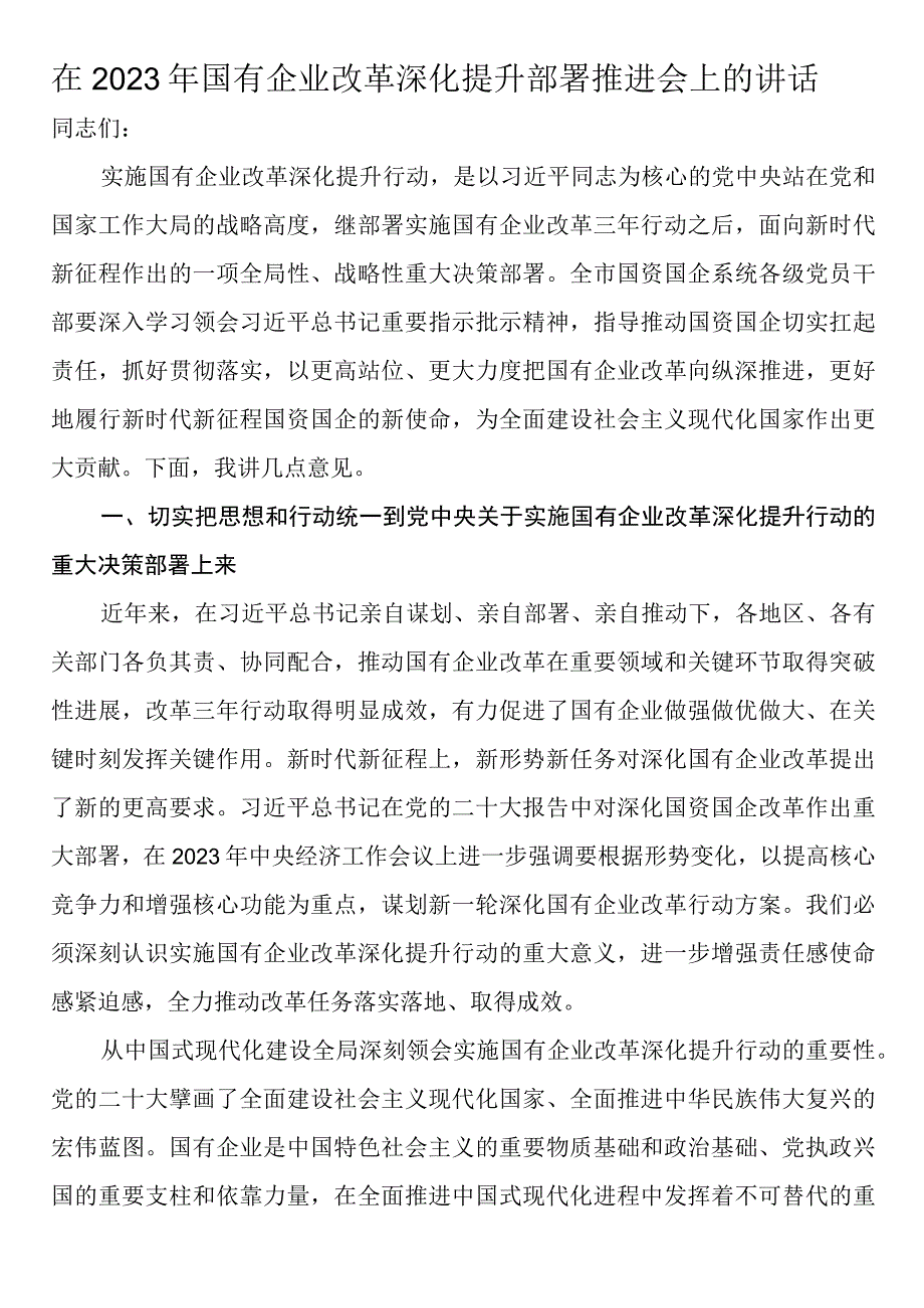 在2023年国有企业改革深化提升部署推进会上的讲话.docx_第1页