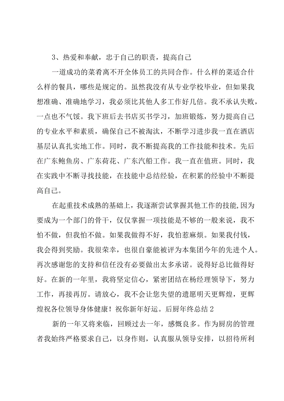 后厨年终总结.docx_第2页