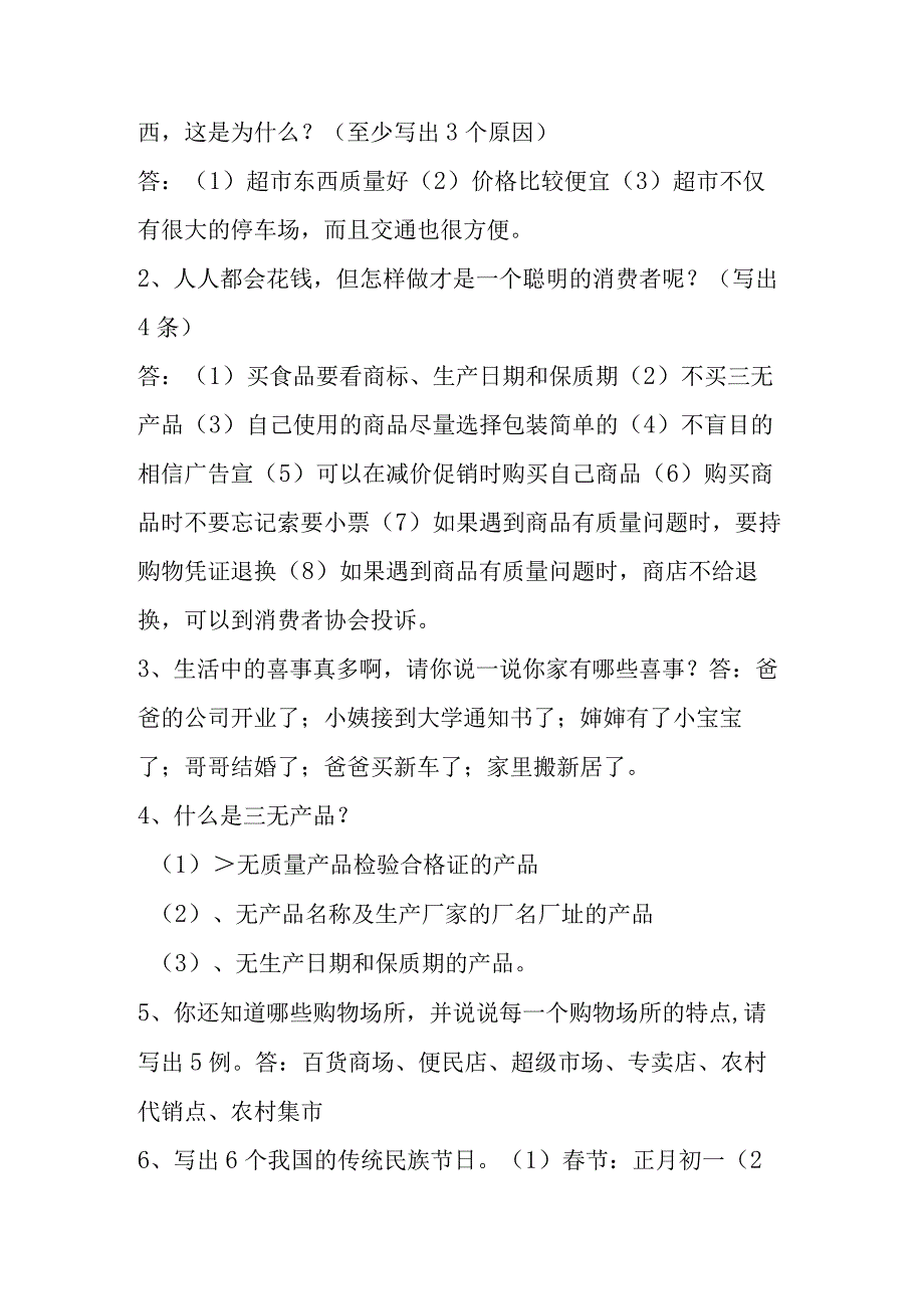 四年级品德与社会上册试题.docx_第2页